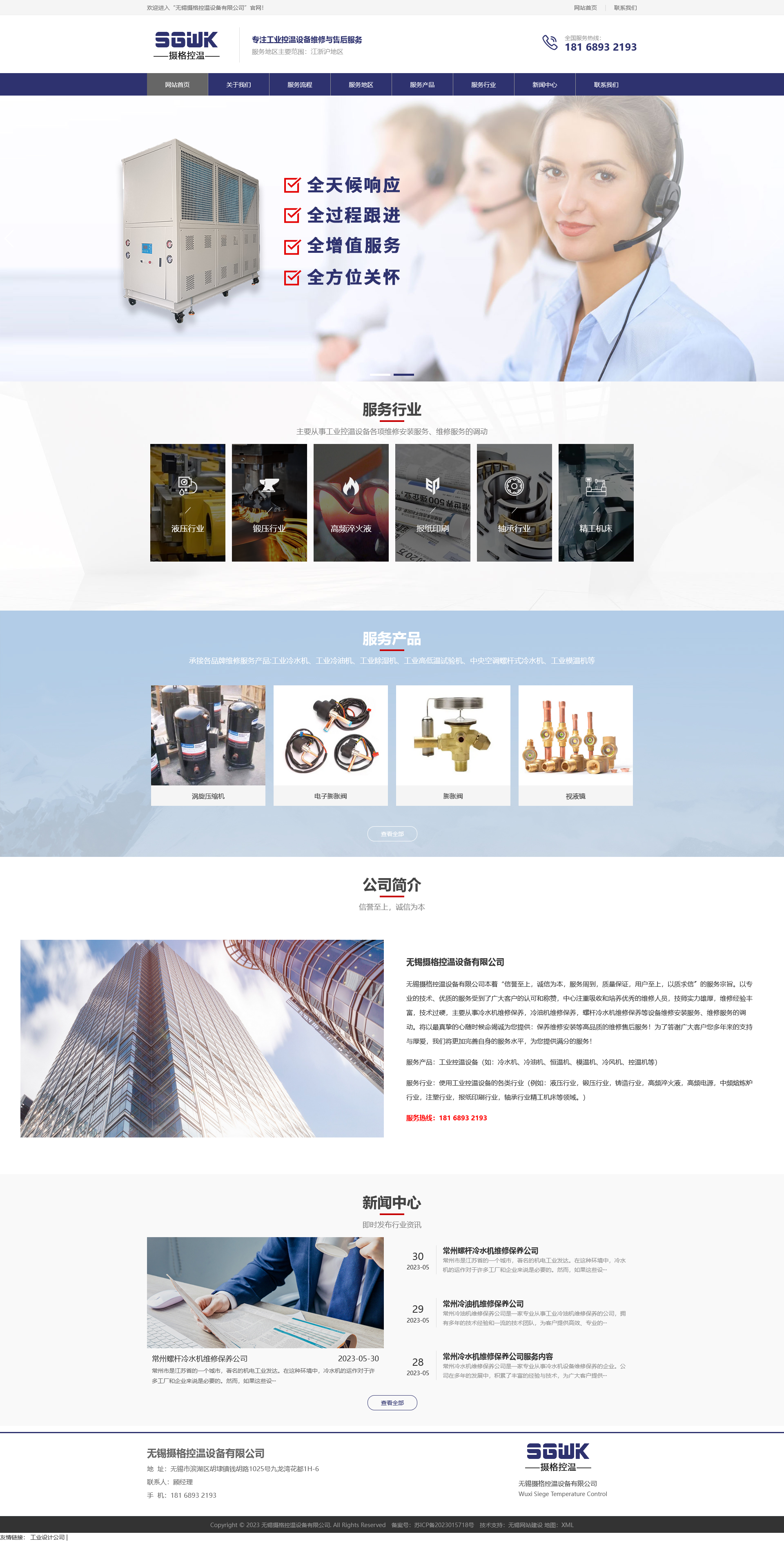 无锡摄格控温设备有限公司.png