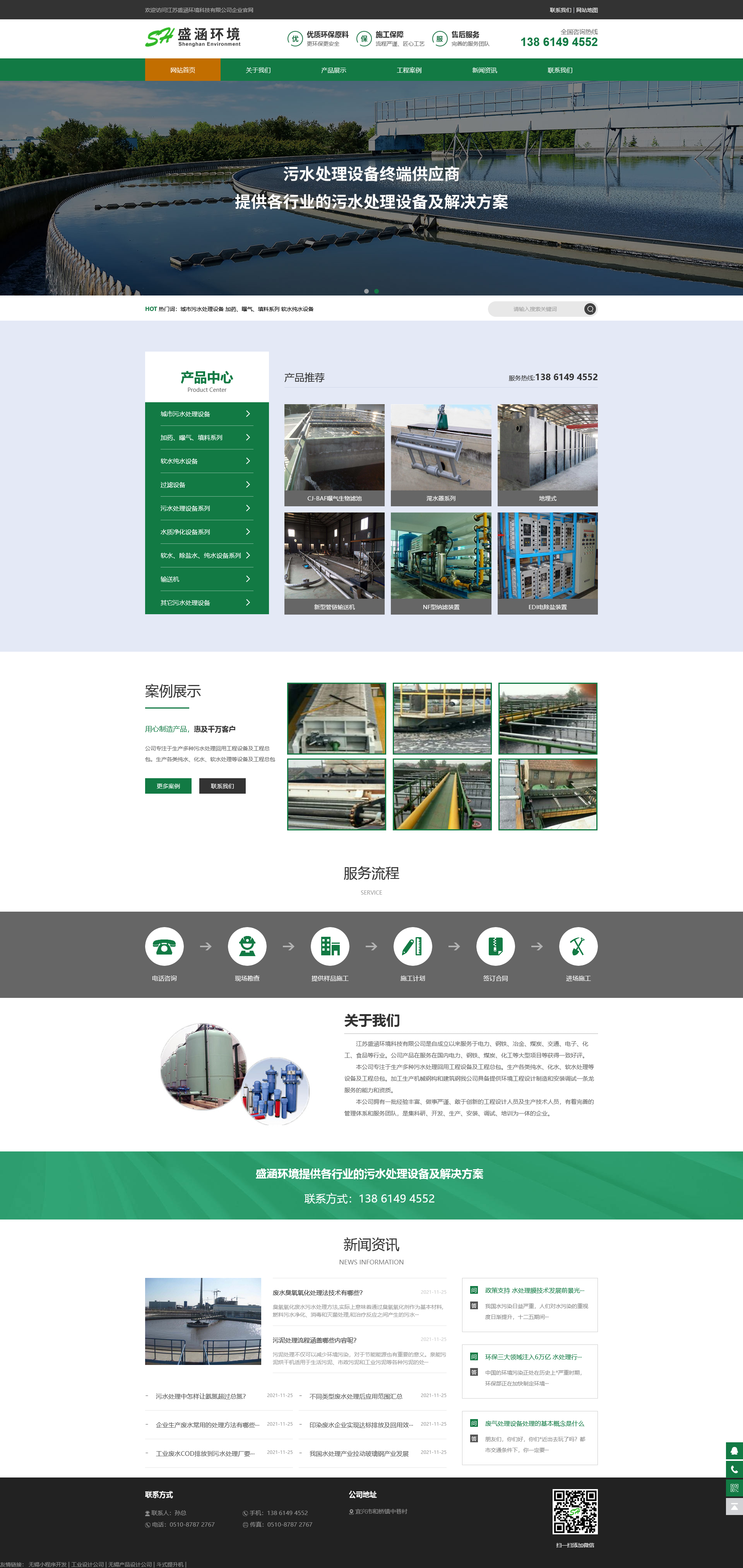 江苏盛涵环境科技有限公司.png